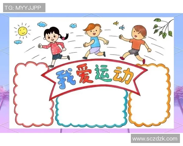 运动健康快乐与成长的新起点探索全面提升生活质量的全新视角